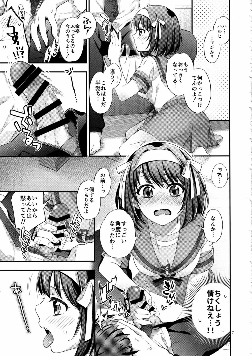 ハルヒはお口でしてみたいっ!! Page.6