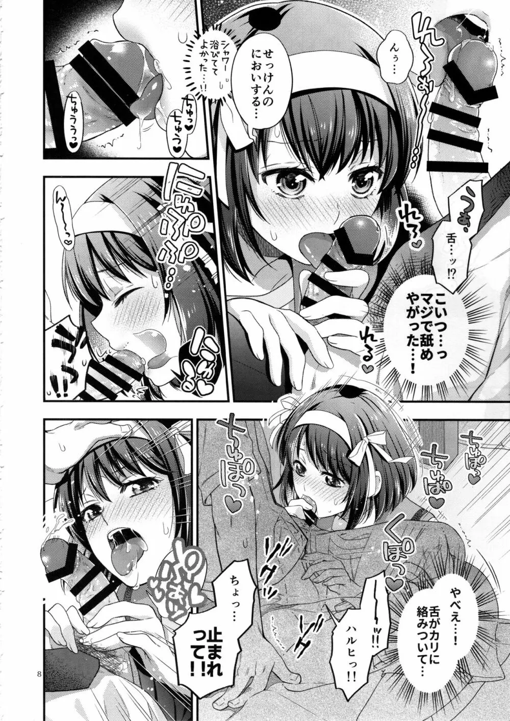 ハルヒはお口でしてみたいっ!! Page.7