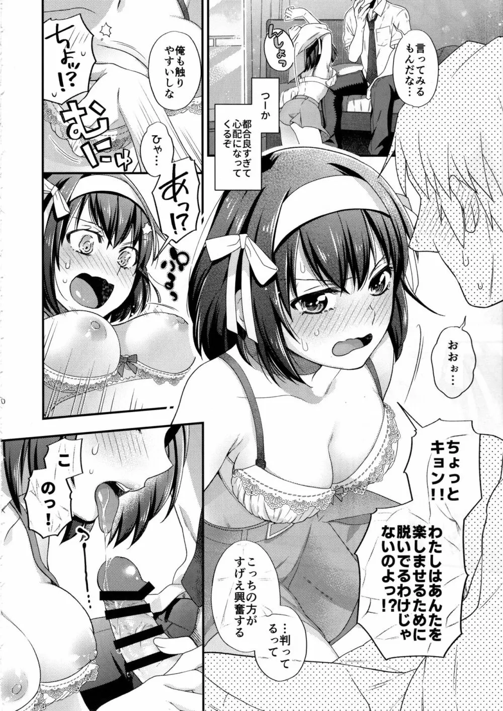 ハルヒはお口でしてみたいっ!! Page.9