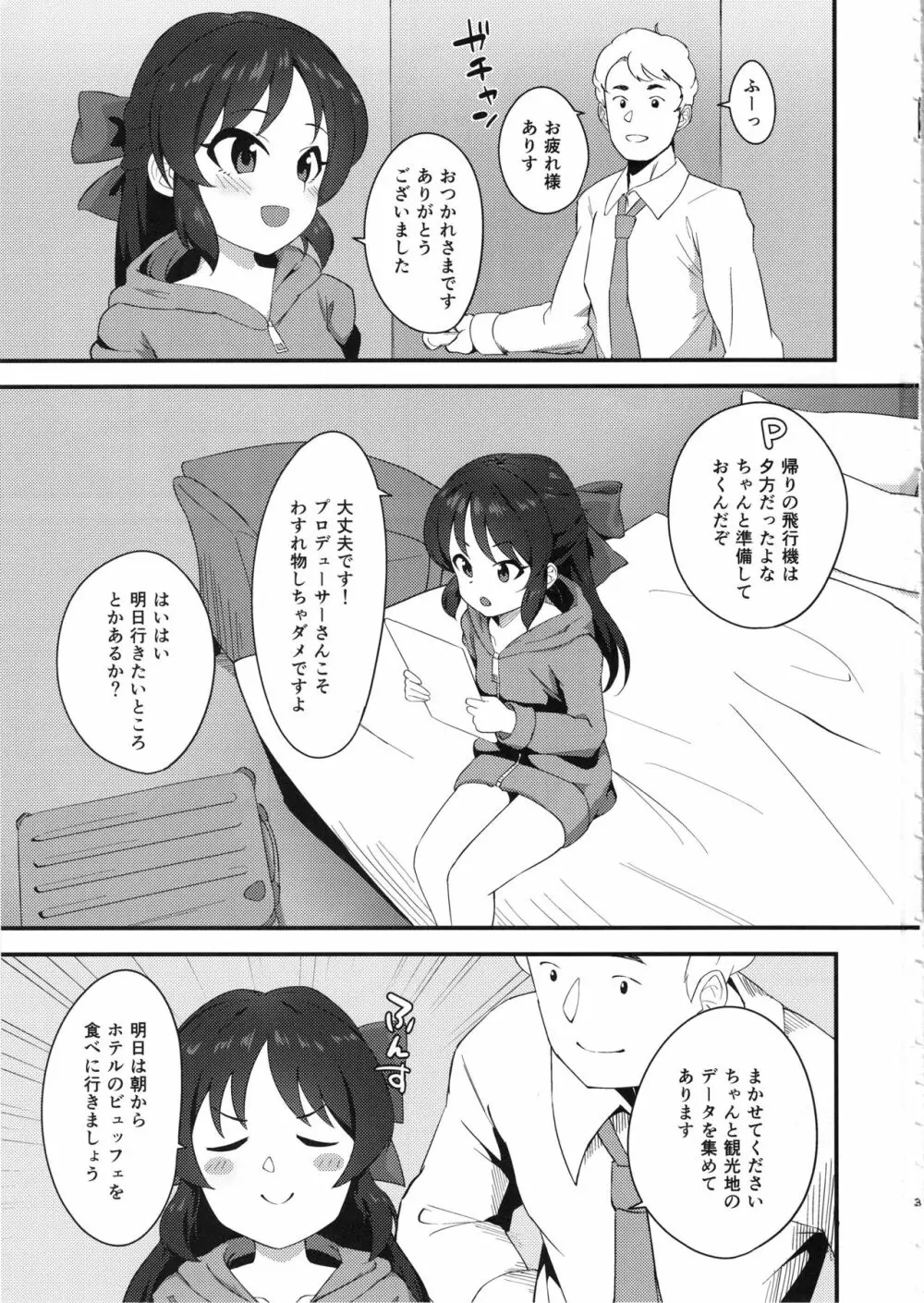 あなたとしたいこと、ぜんぶ Page.2