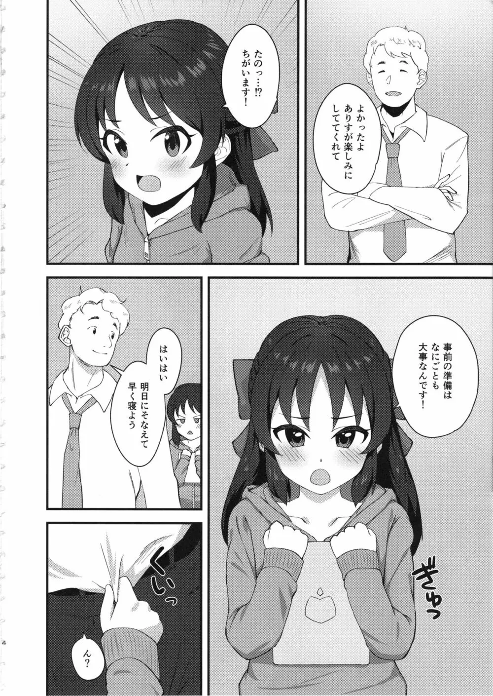 あなたとしたいこと、ぜんぶ Page.3