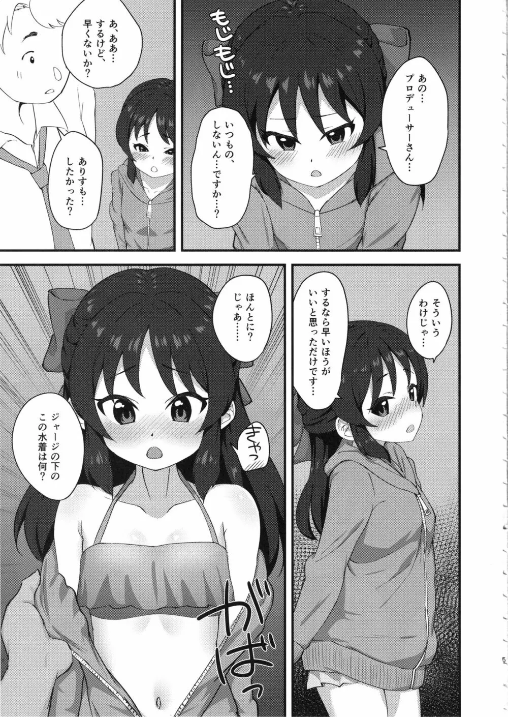 あなたとしたいこと、ぜんぶ Page.4