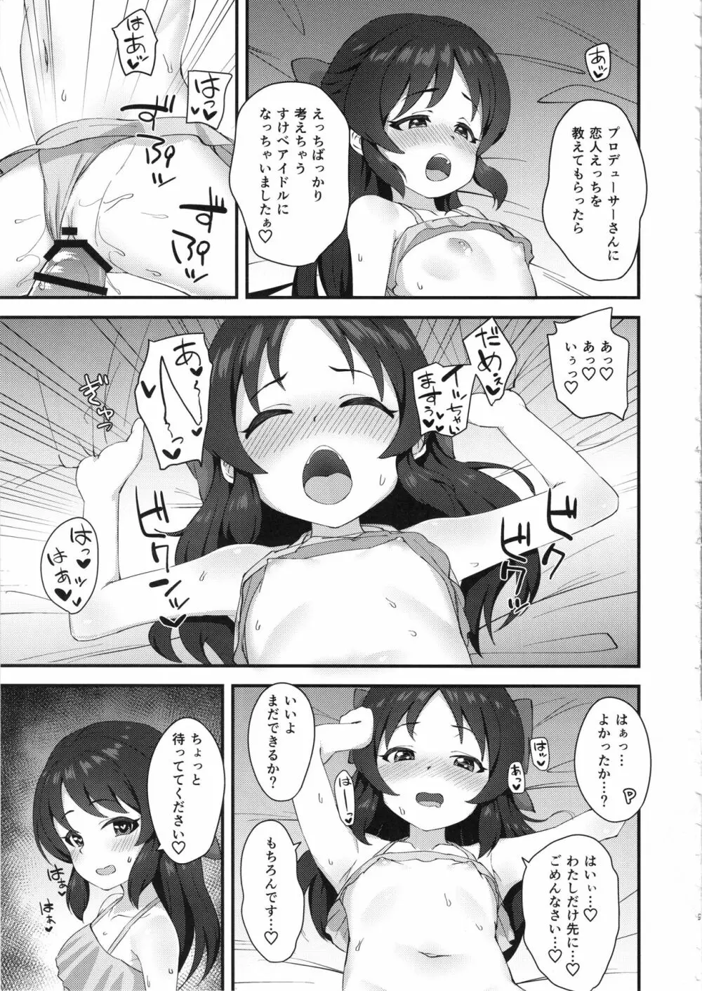 あなたとしたいこと、ぜんぶ Page.8