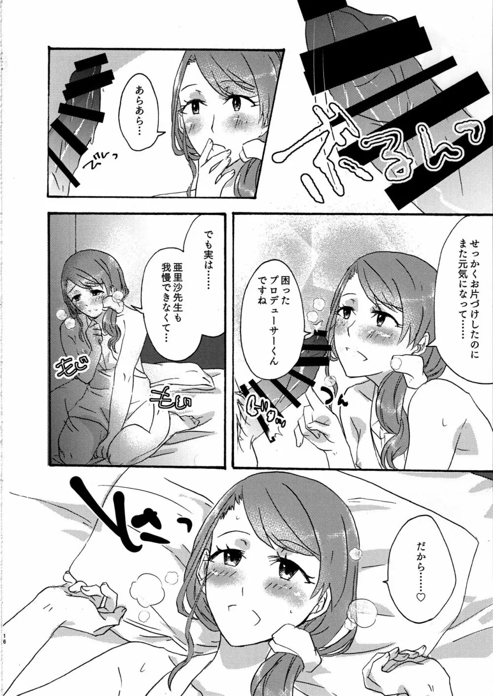 おとなのほいくしさん Page.15