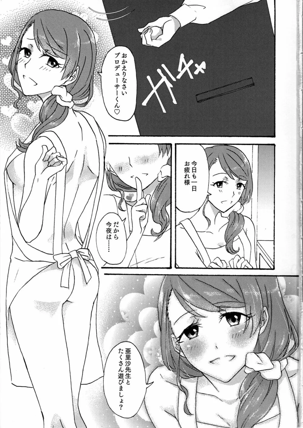 おとなのほいくしさん Page.2