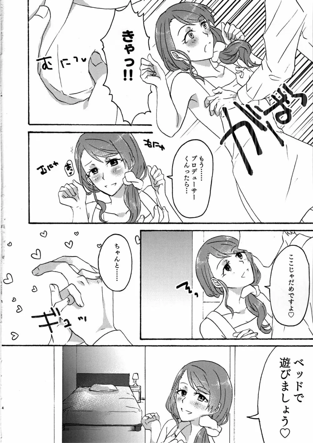 おとなのほいくしさん Page.3