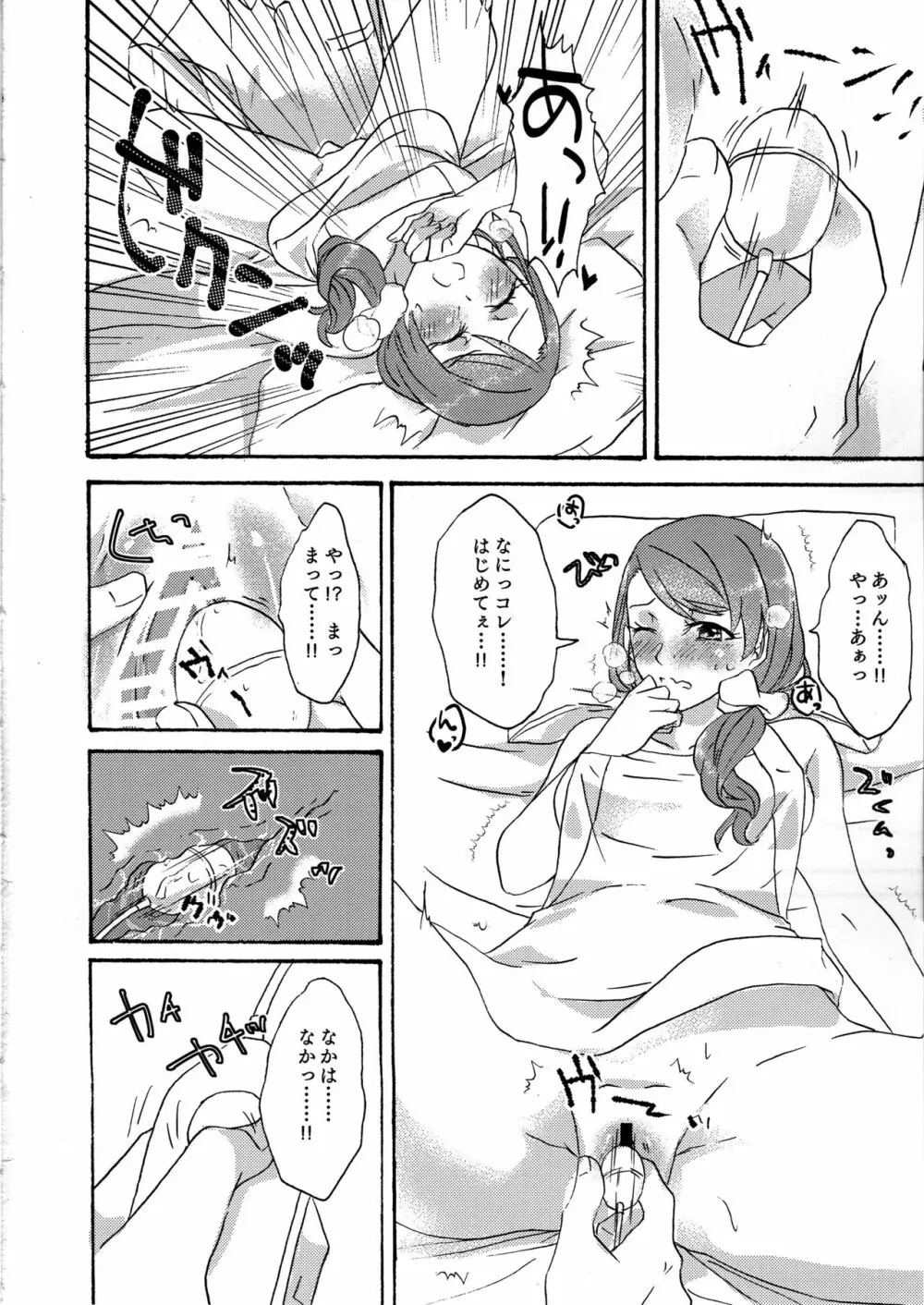 おとなのほいくしさん Page.5