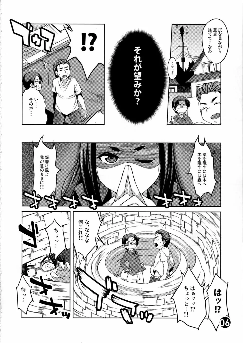 左衛門佐がDCをつまみ食いする本 Page.5