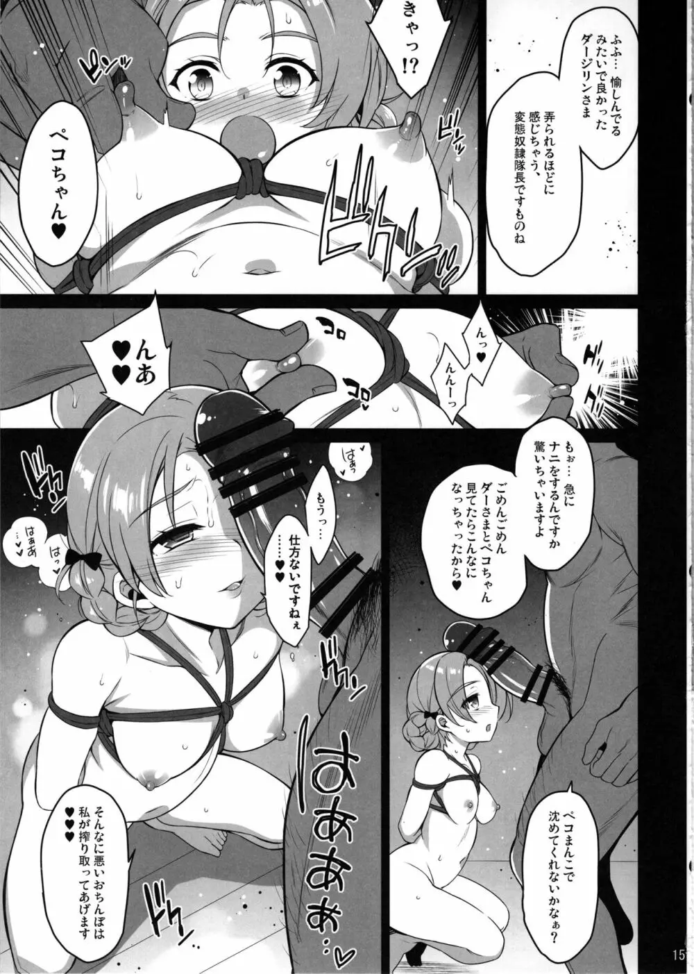 お仕置きダーさま Page.14