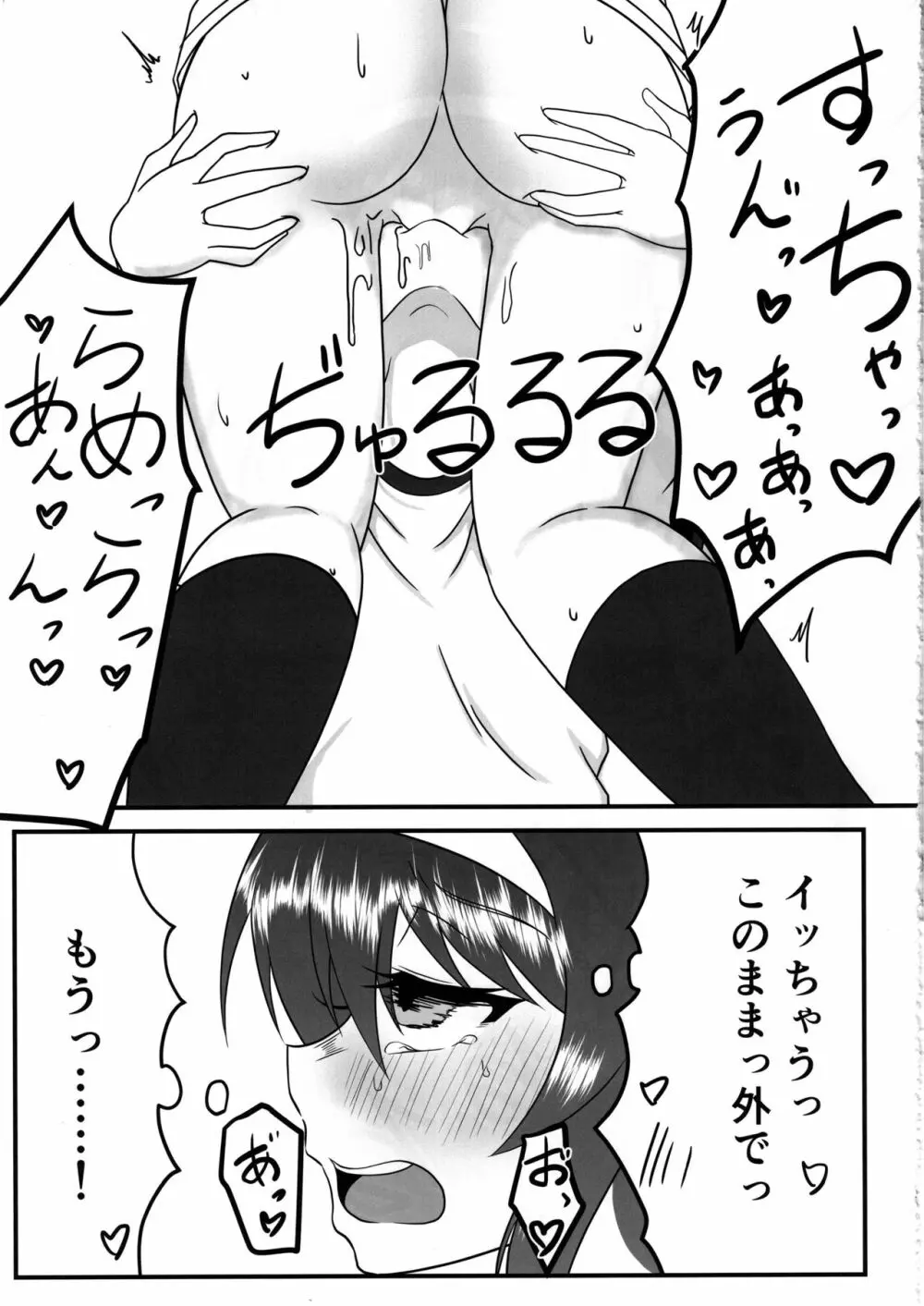 にしずみさんはすけべだな2 Page.10