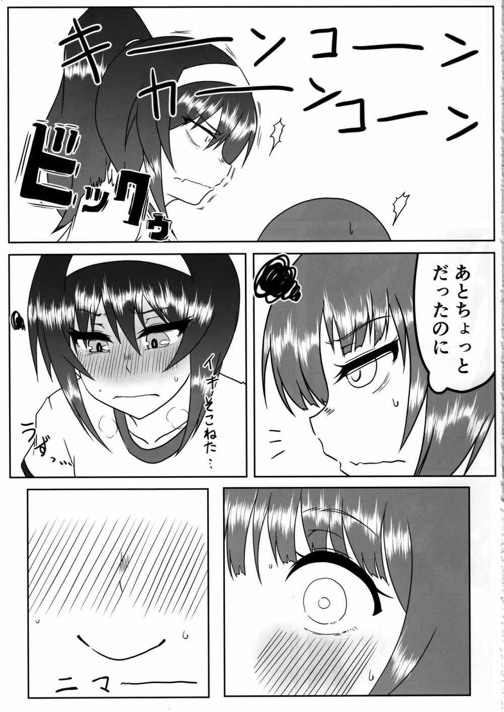 にしずみさんはすけべだな2 Page.12