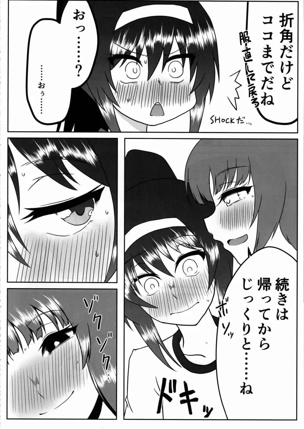 にしずみさんはすけべだな2 Page.13