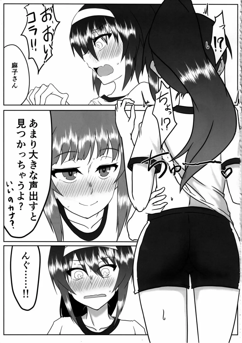 にしずみさんはすけべだな2 Page.4