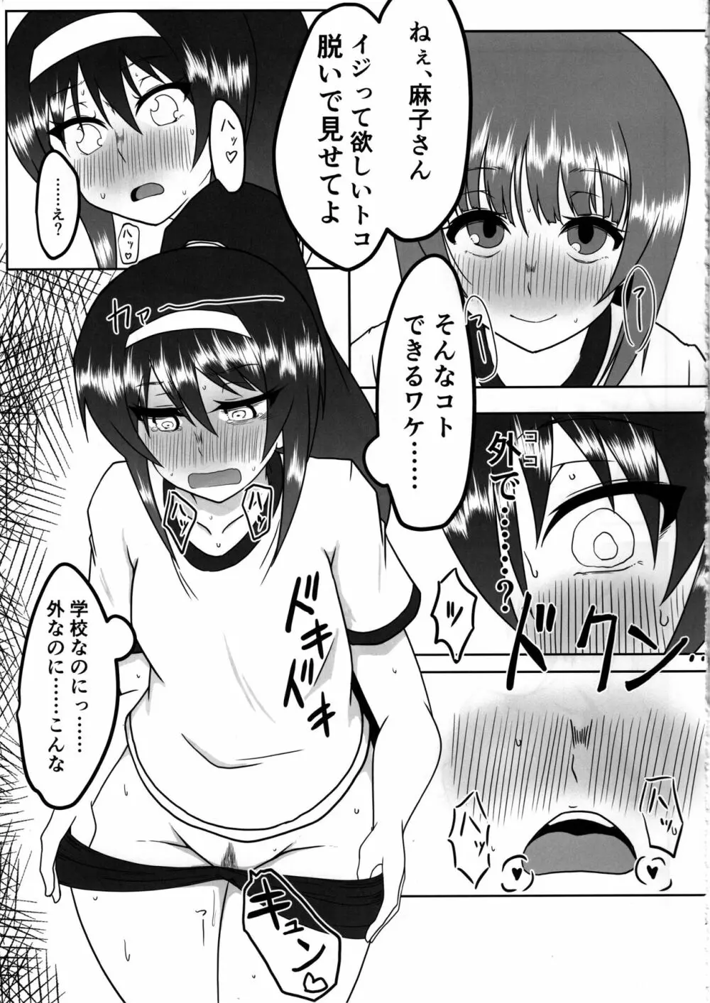 にしずみさんはすけべだな2 Page.6