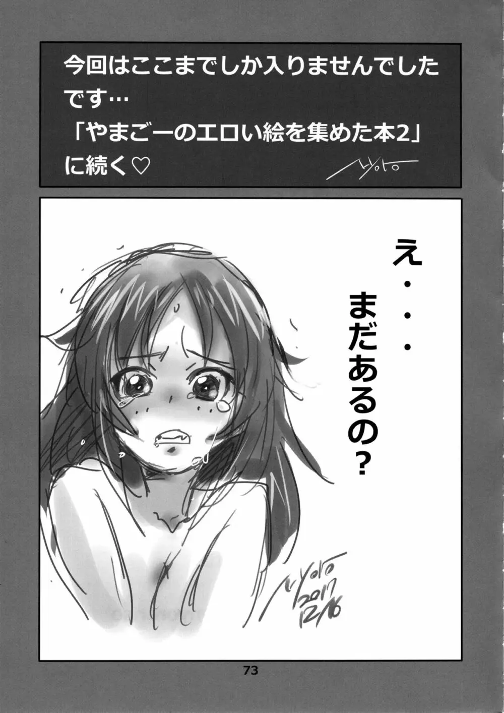 やまごーあゆみのエロい絵を集めた本 Page.72