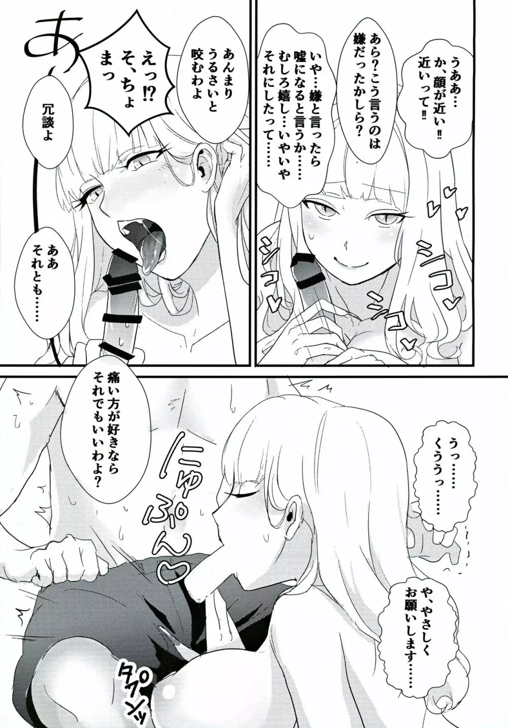 カーミラさんといちゃいちゃしたい! Page.10