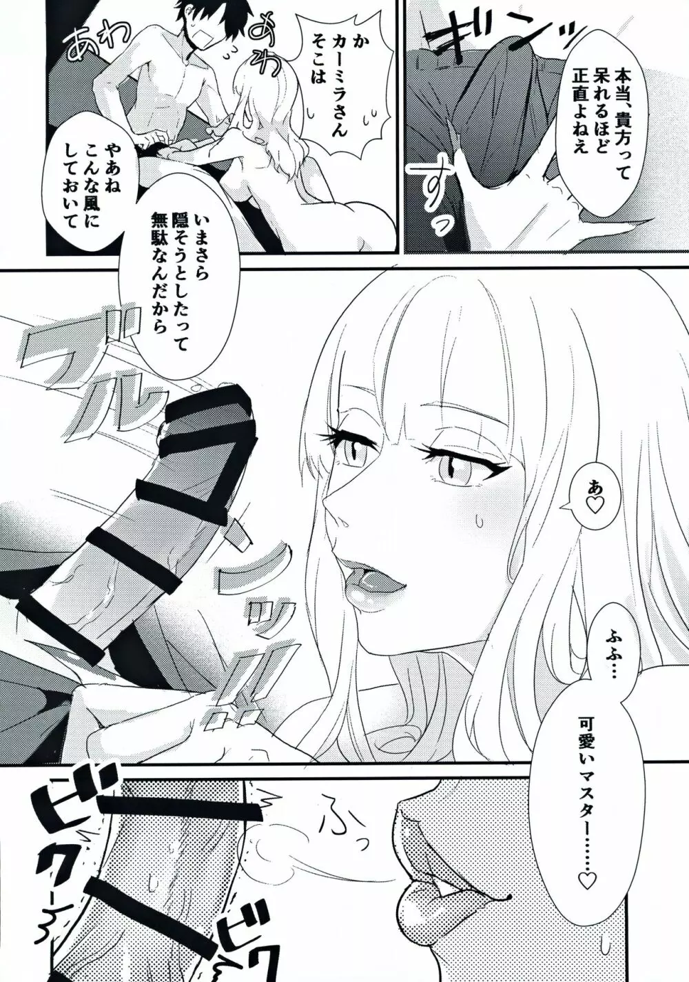 カーミラさんといちゃいちゃしたい! Page.9