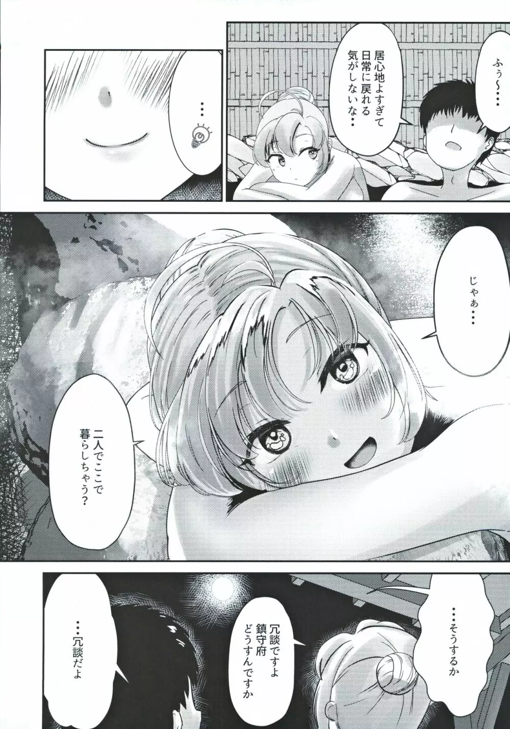 衣笠さんと旅館でふたり Page.21