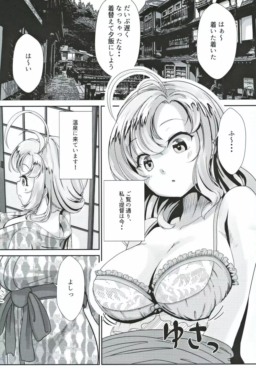 衣笠さんと旅館でふたり Page.4