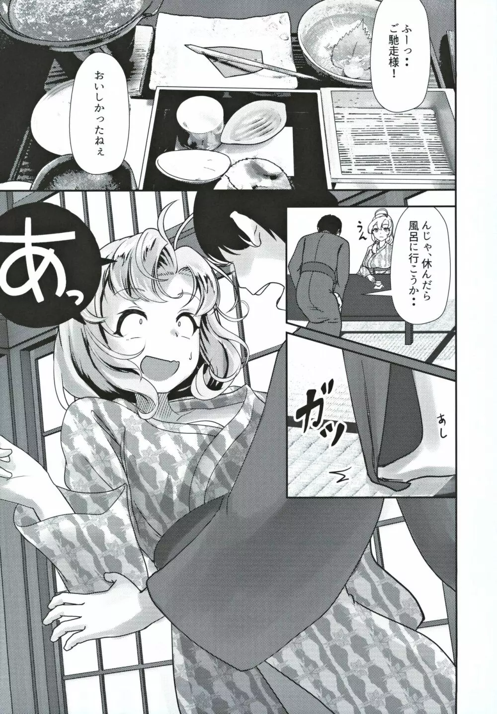 衣笠さんと旅館でふたり Page.6