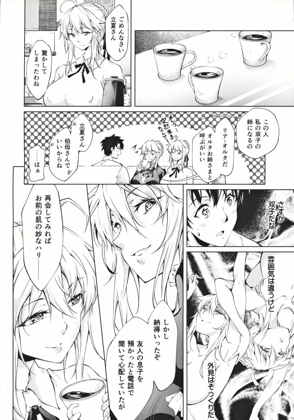 ペンドラ姉妹の性事情 Page.5