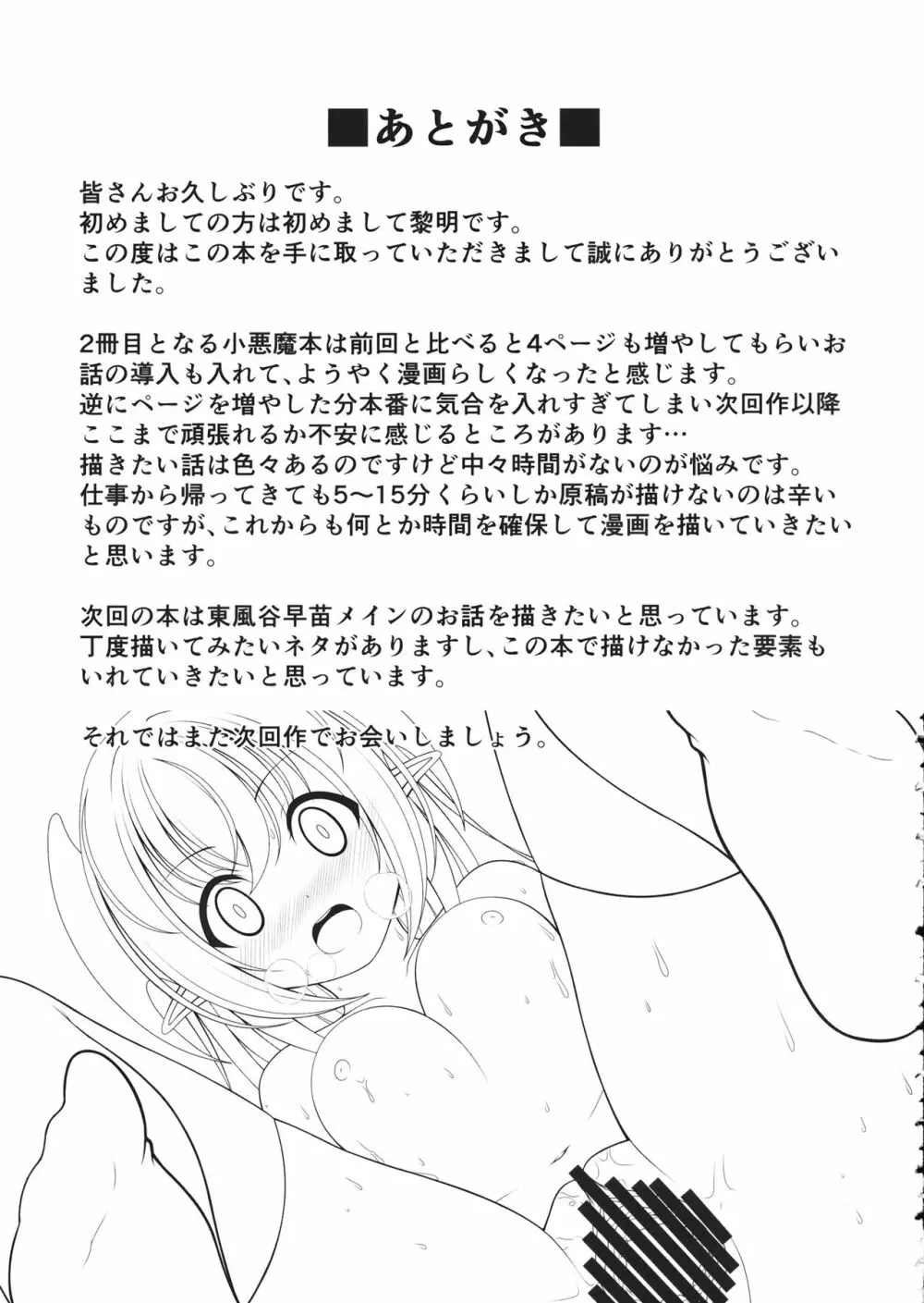 こあくぱぁ♥ Page.18