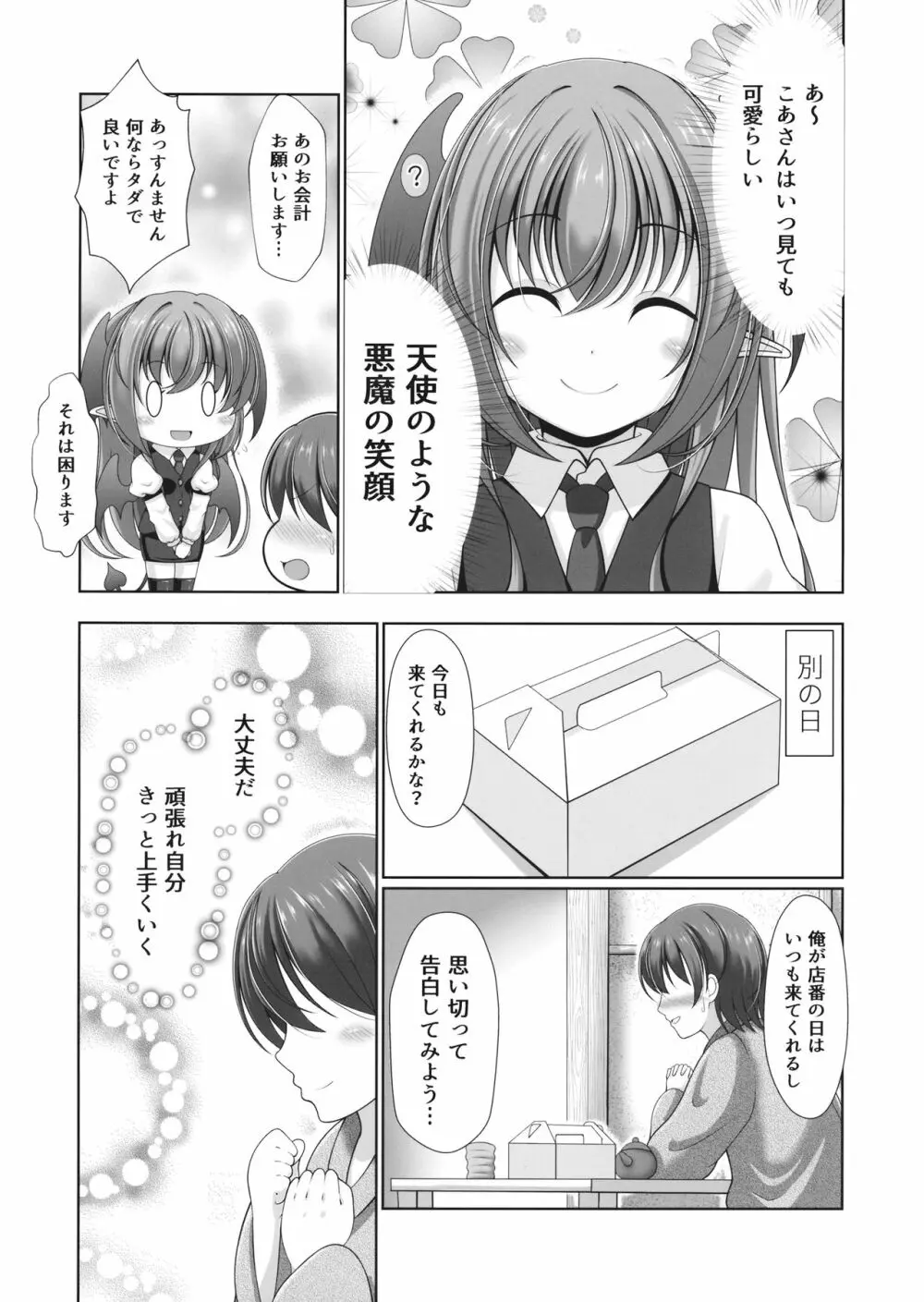 こあくぱぁ♥ Page.3