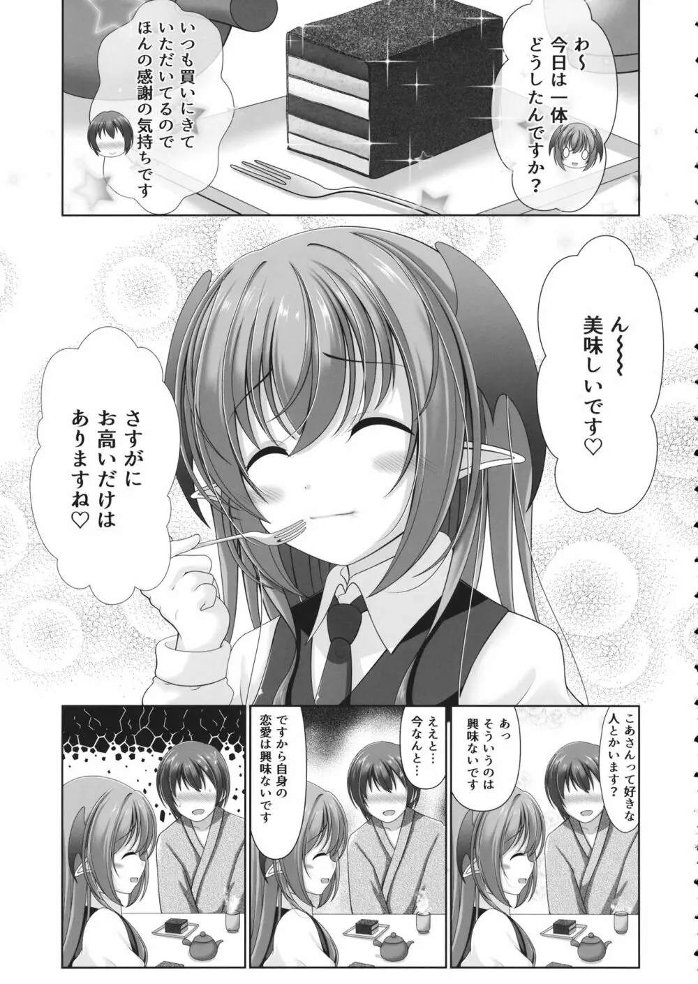こあくぱぁ♥ Page.4