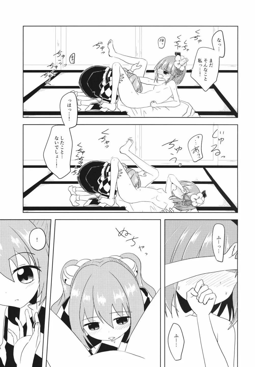 私の番だからね Page.12