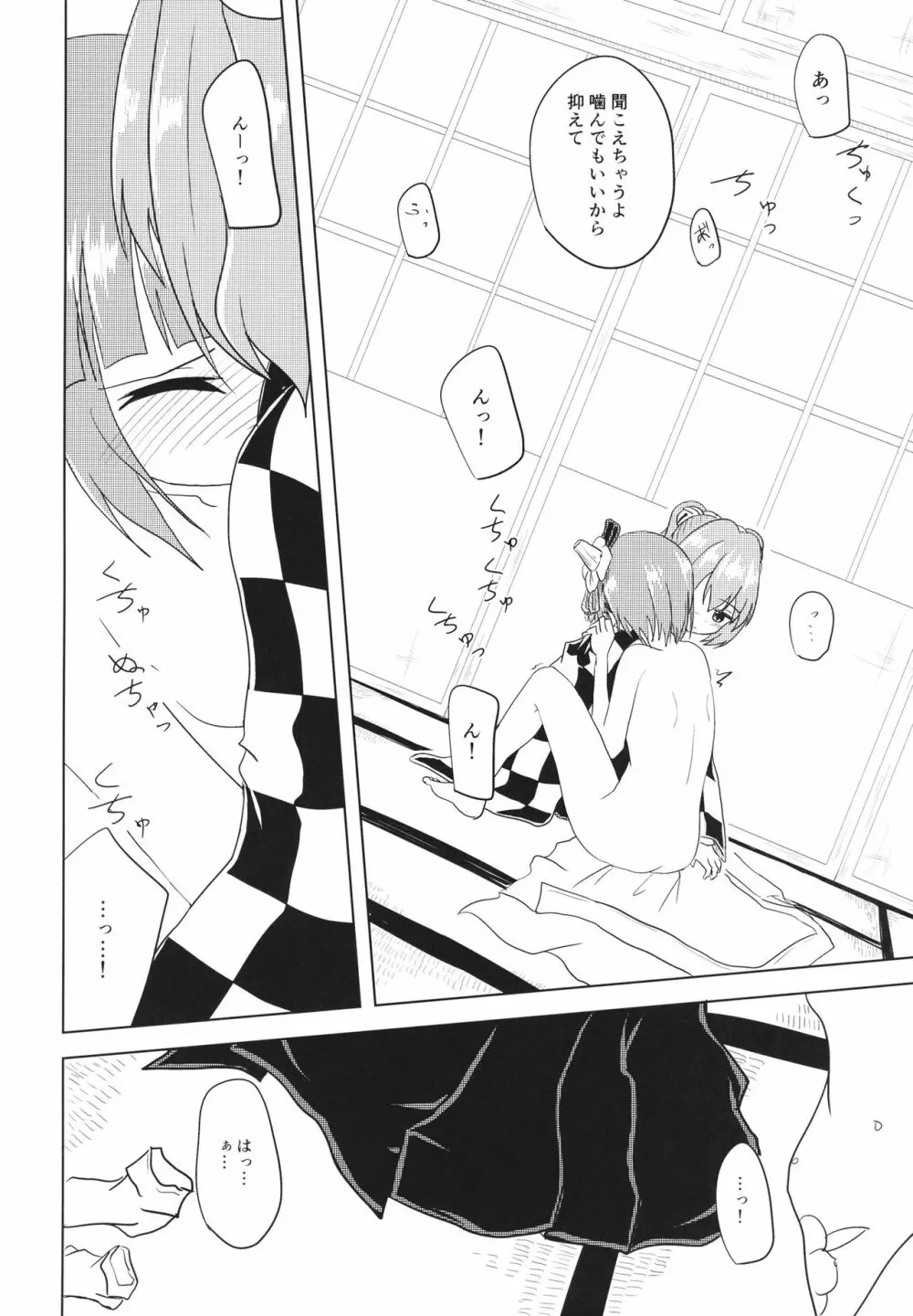 私の番だからね Page.15