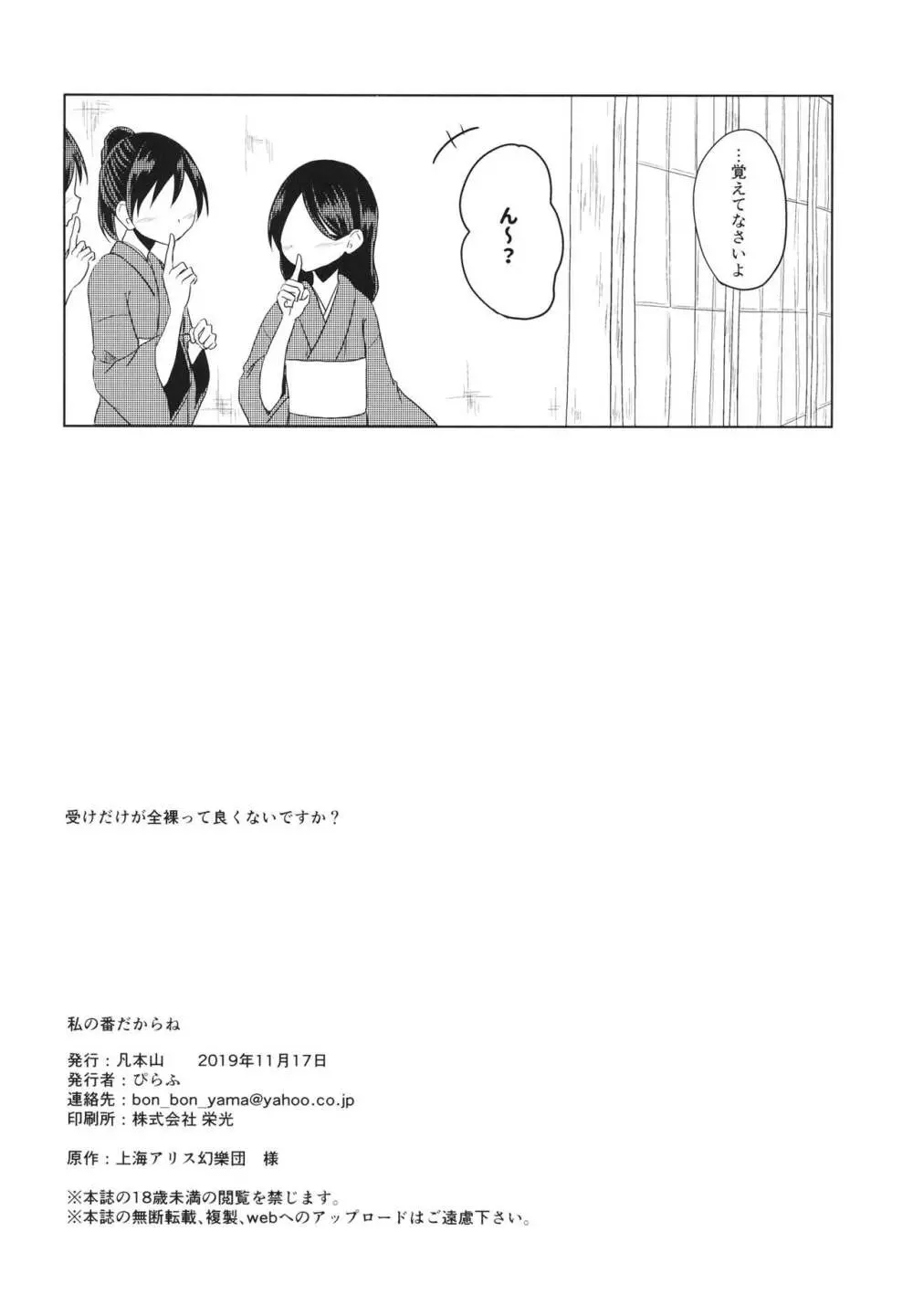 私の番だからね Page.17