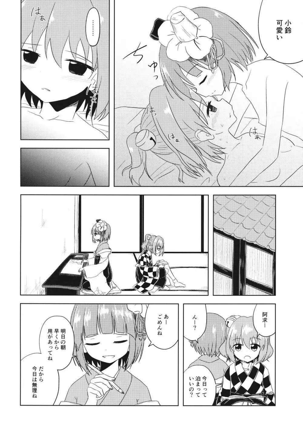 私の番だからね Page.3