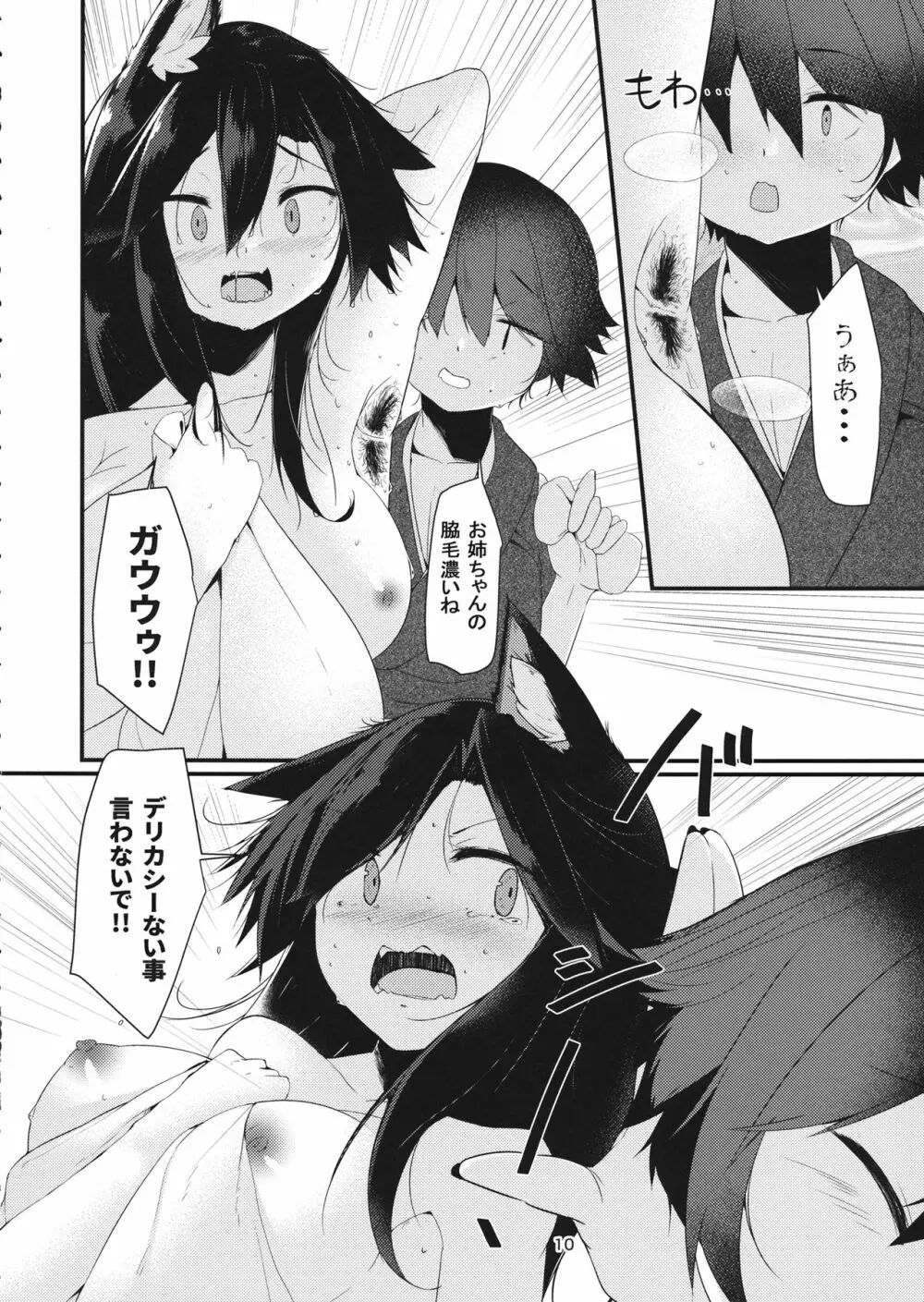 犬のお姉ちゃんの獣欲 Page.9