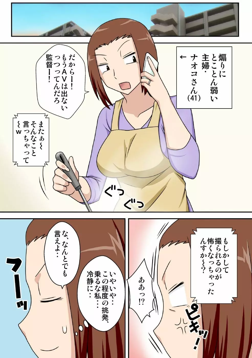 煽られ妻G Page.2