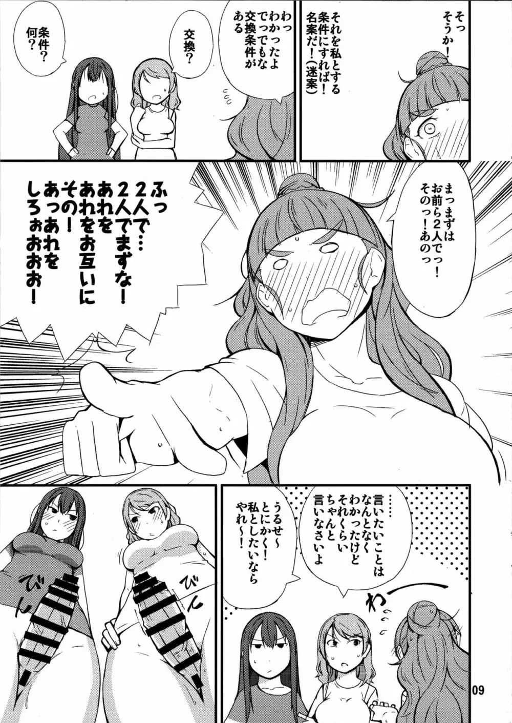 トリアッテ・プリンセス Page.8
