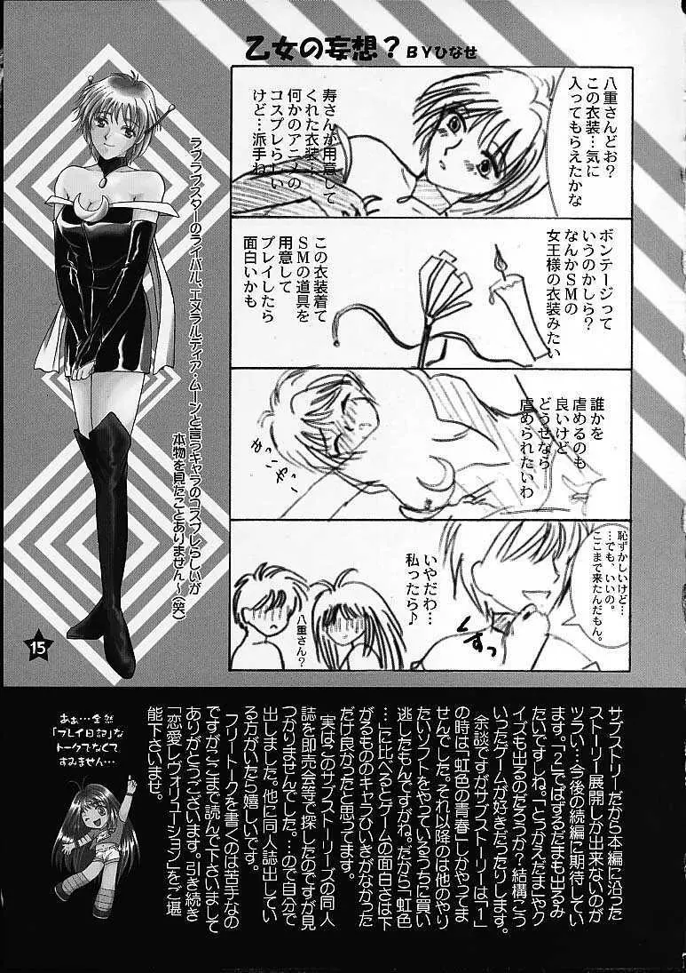 恋愛レヴォリューション Page.14