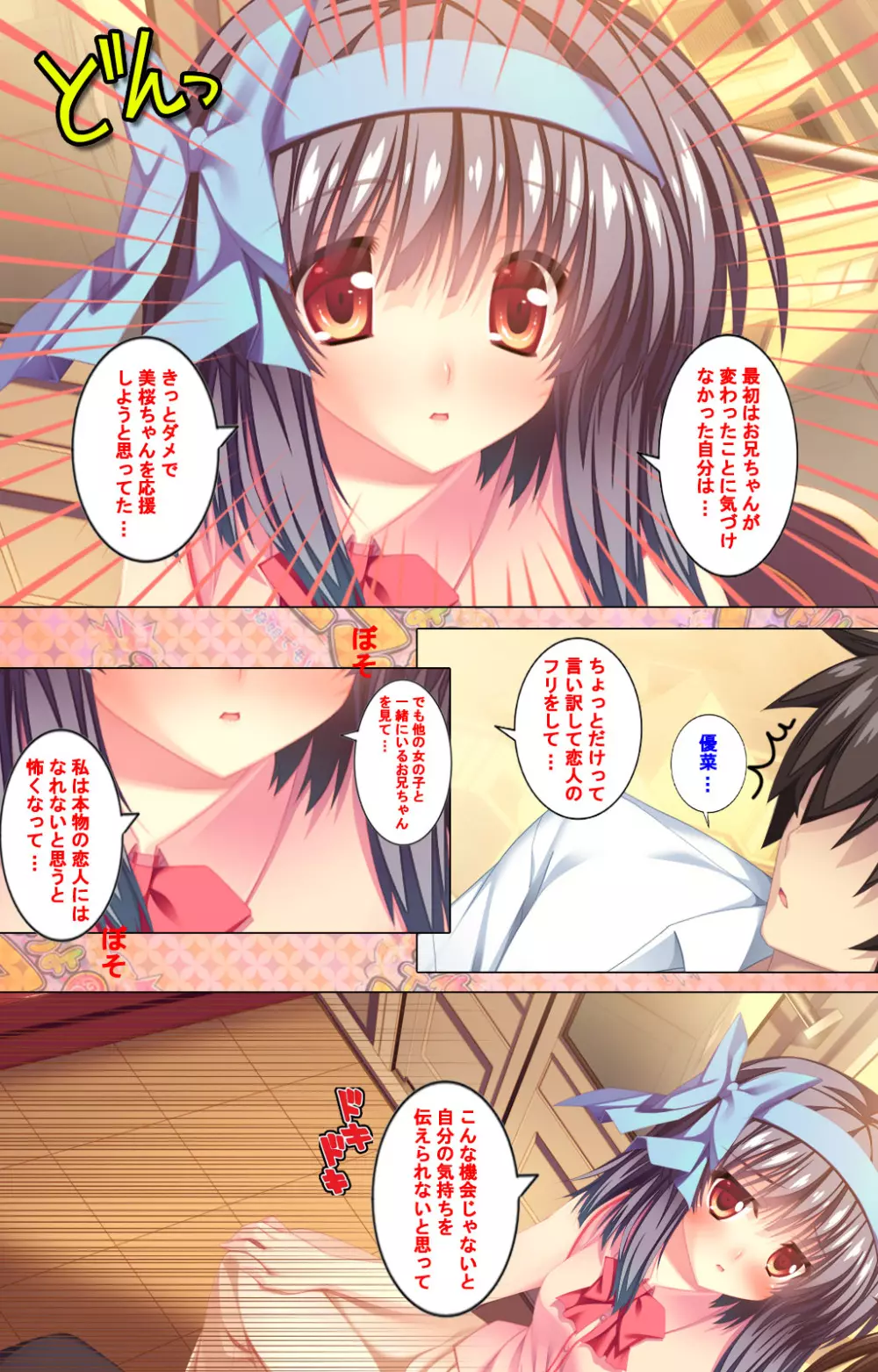 【フルカラー成人版】 子作りしようよソーマくん ~えっちな娘でもいいですか?~ 完全版 Page.101