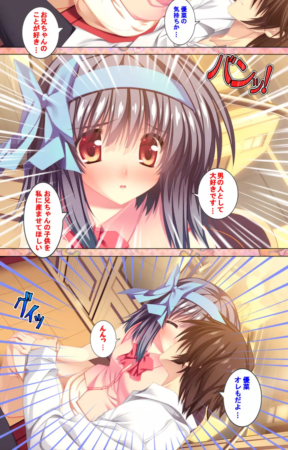 【フルカラー成人版】 子作りしようよソーマくん ~えっちな娘でもいいですか?~ 完全版 Page.102