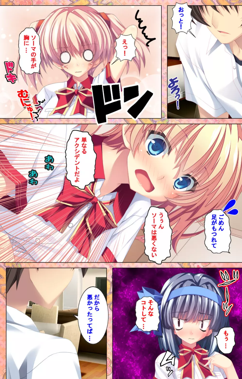 【フルカラー成人版】 子作りしようよソーマくん ~えっちな娘でもいいですか?~ 完全版 Page.104