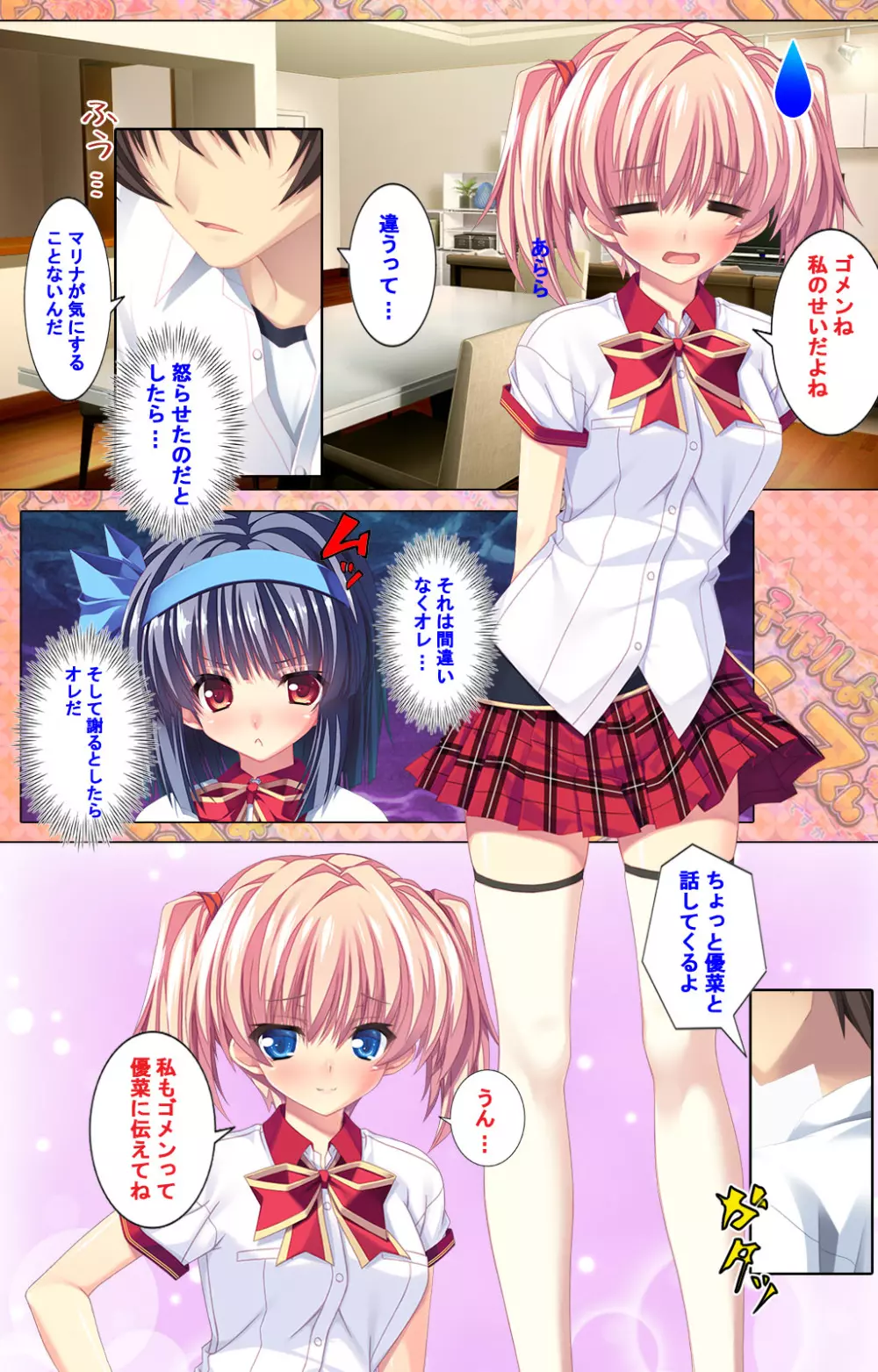 【フルカラー成人版】 子作りしようよソーマくん ~えっちな娘でもいいですか?~ 完全版 Page.106