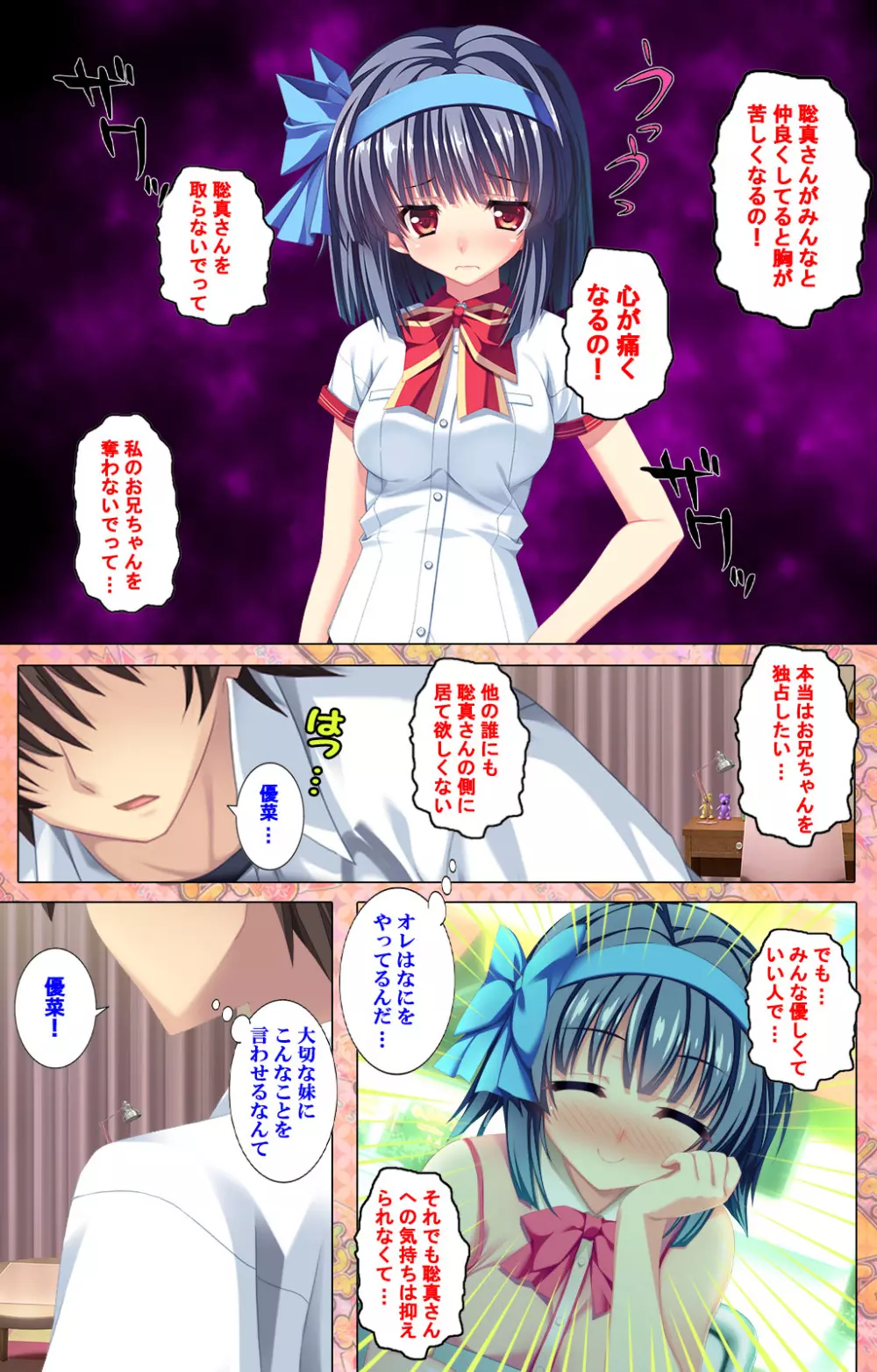 【フルカラー成人版】 子作りしようよソーマくん ~えっちな娘でもいいですか?~ 完全版 Page.108