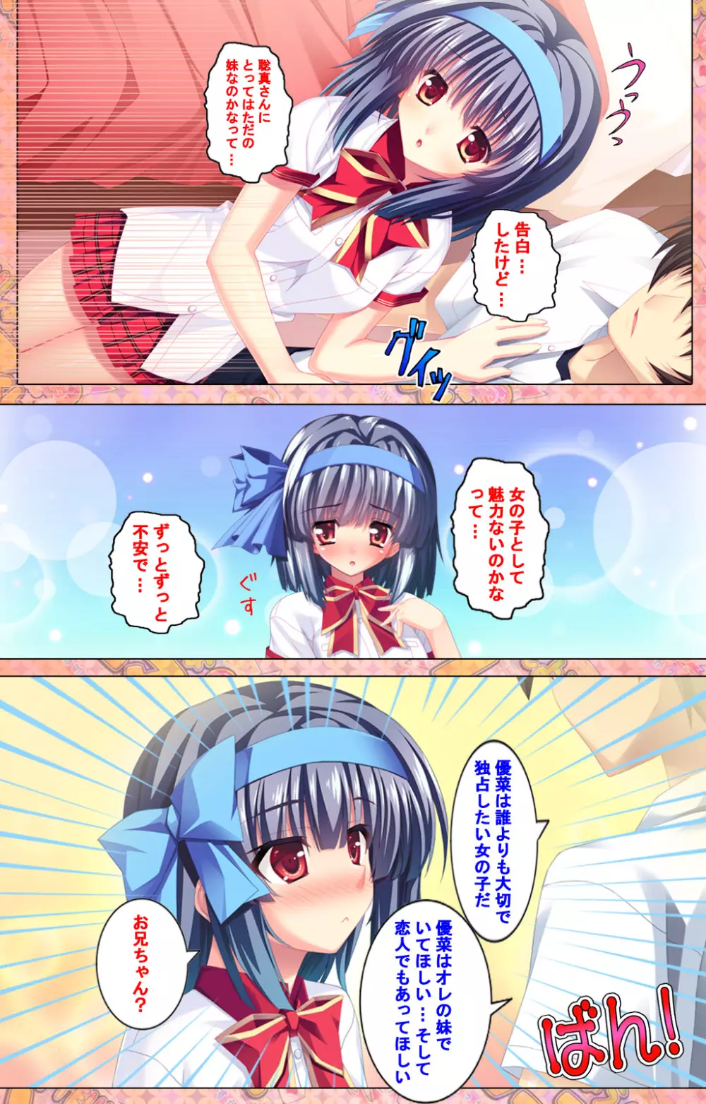 【フルカラー成人版】 子作りしようよソーマくん ~えっちな娘でもいいですか?~ 完全版 Page.110