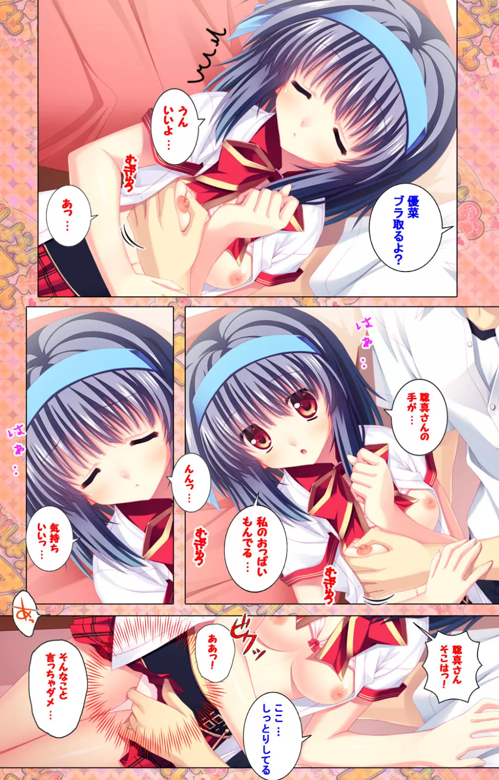 【フルカラー成人版】 子作りしようよソーマくん ~えっちな娘でもいいですか?~ 完全版 Page.114