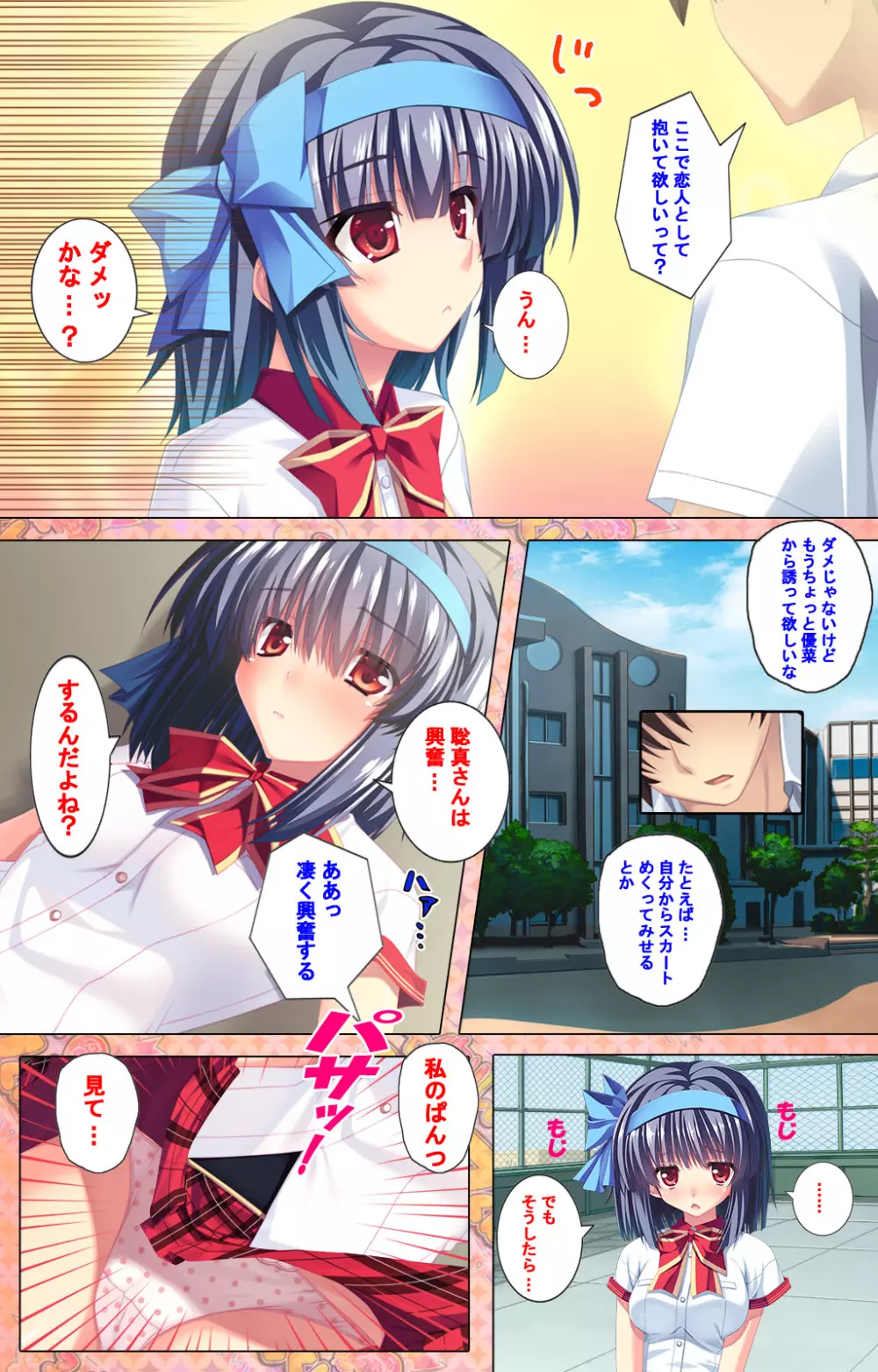 【フルカラー成人版】 子作りしようよソーマくん ~えっちな娘でもいいですか?~ 完全版 Page.121