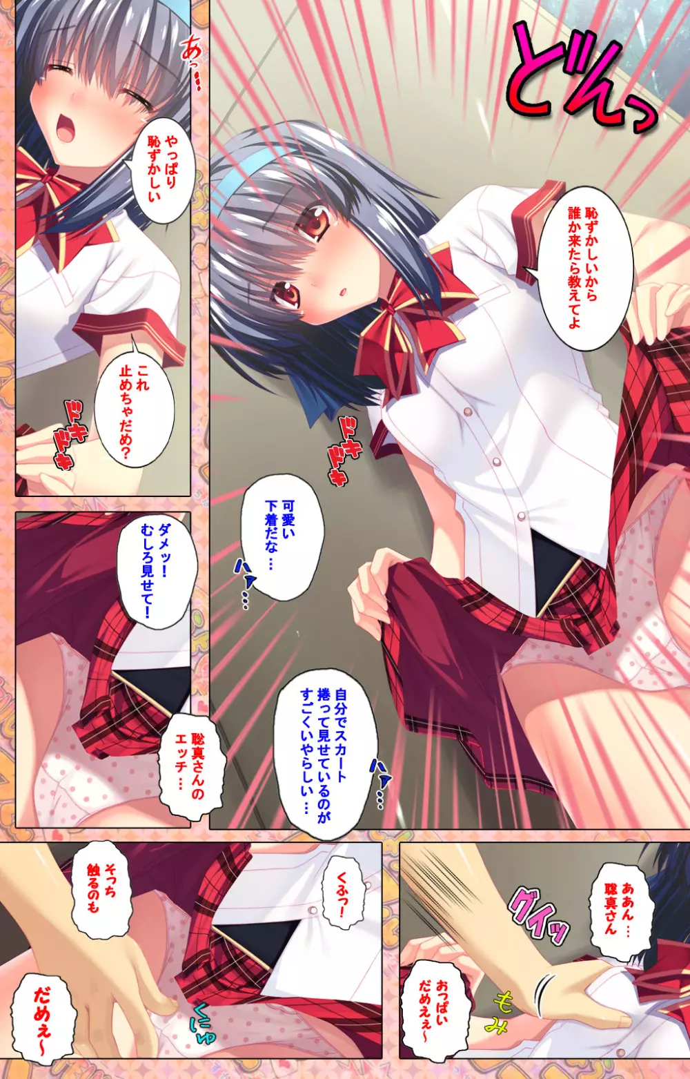 【フルカラー成人版】 子作りしようよソーマくん ~えっちな娘でもいいですか?~ 完全版 Page.122