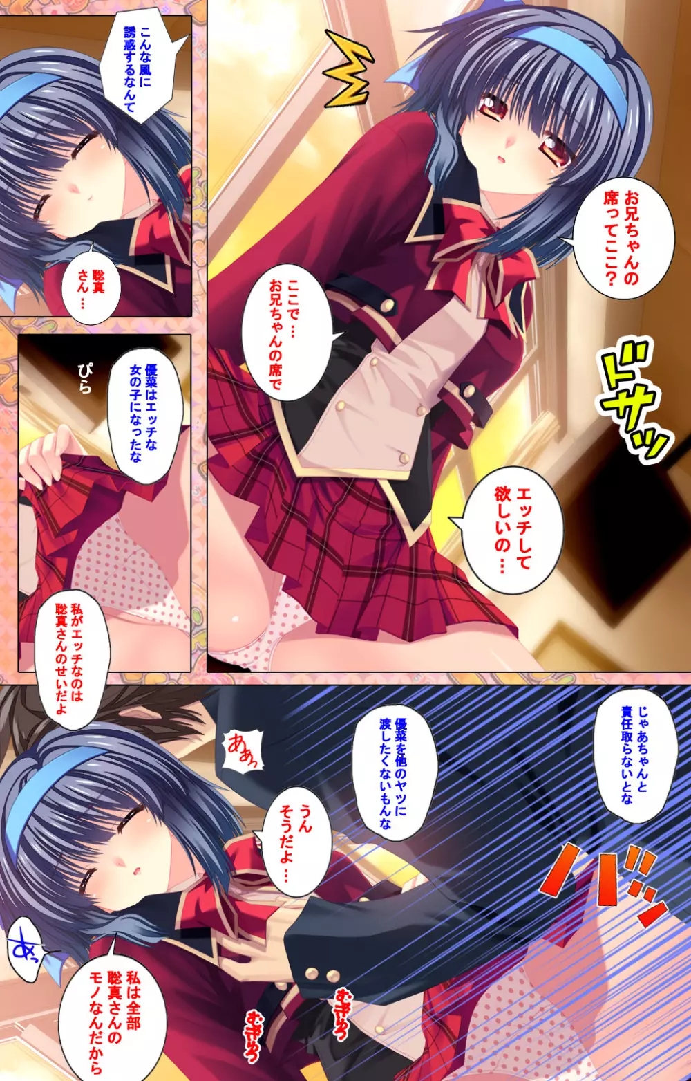 【フルカラー成人版】 子作りしようよソーマくん ~えっちな娘でもいいですか?~ 完全版 Page.130