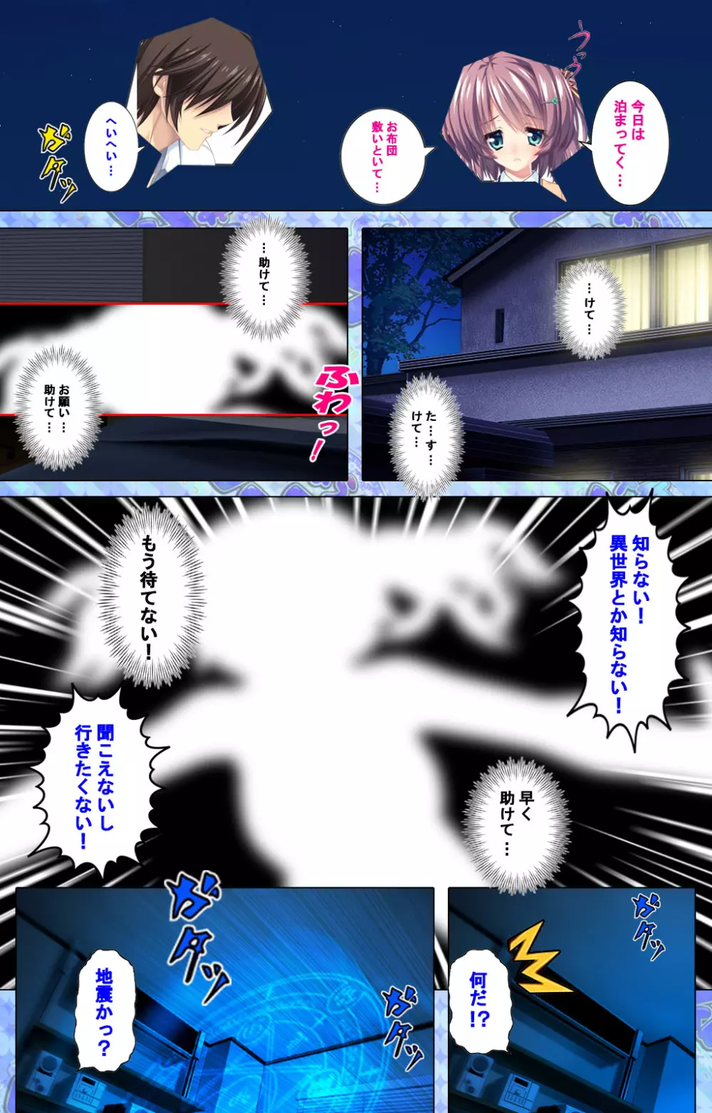 【フルカラー成人版】 子作りしようよソーマくん ~えっちな娘でもいいですか?~ 完全版 Page.145