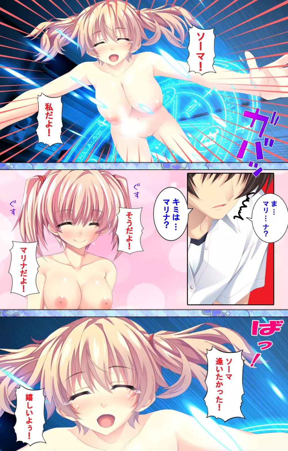【フルカラー成人版】 子作りしようよソーマくん ~えっちな娘でもいいですか?~ 完全版 Page.147