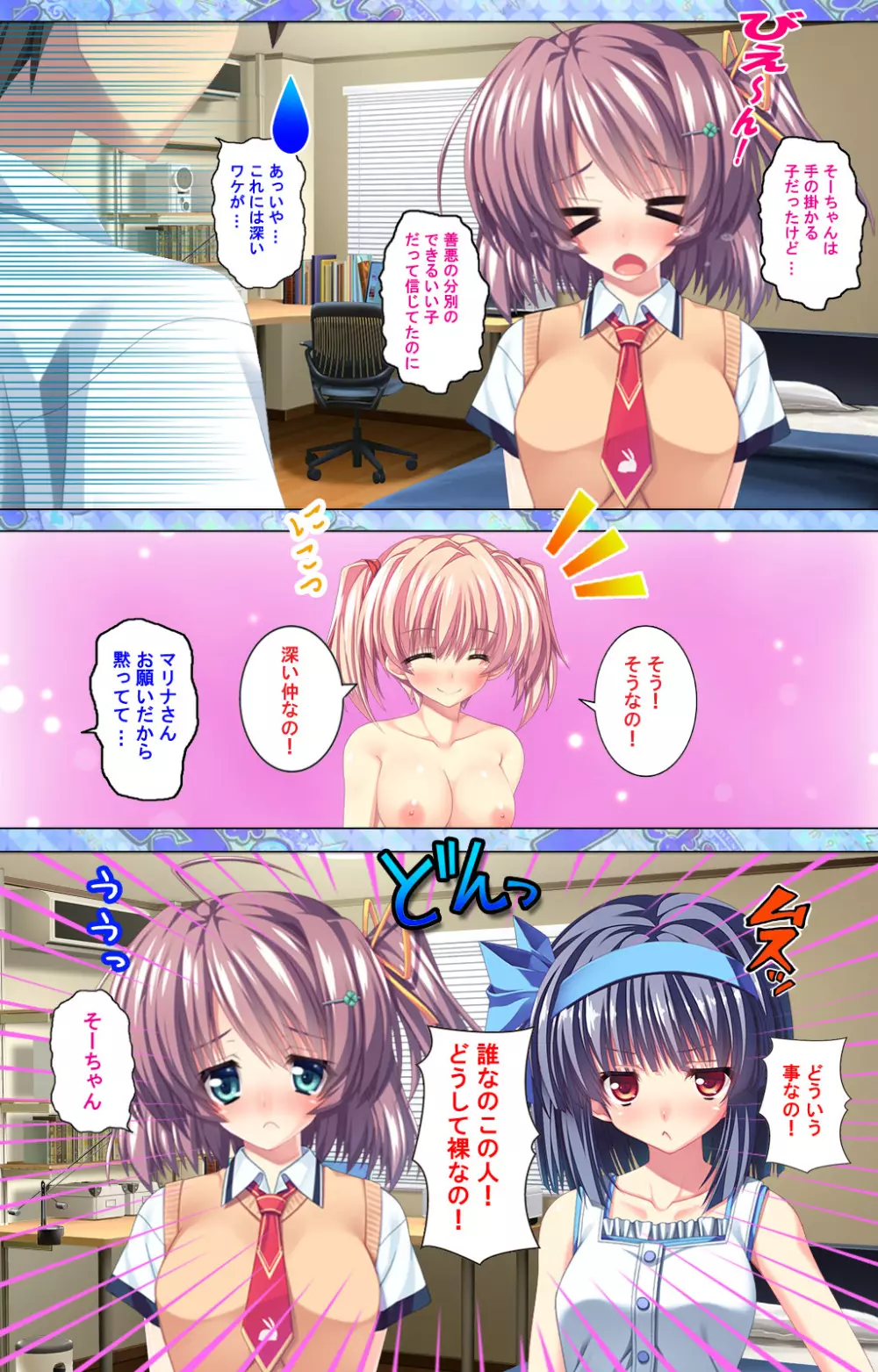 【フルカラー成人版】 子作りしようよソーマくん ~えっちな娘でもいいですか?~ 完全版 Page.151