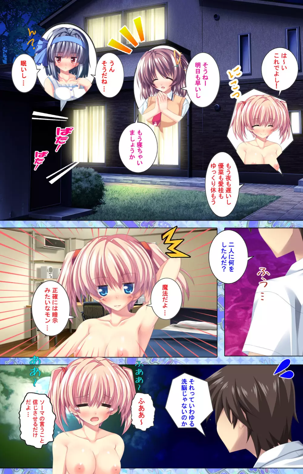 【フルカラー成人版】 子作りしようよソーマくん ~えっちな娘でもいいですか?~ 完全版 Page.154